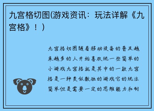 九宫格切图(游戏资讯：玩法详解《九宫格》！)