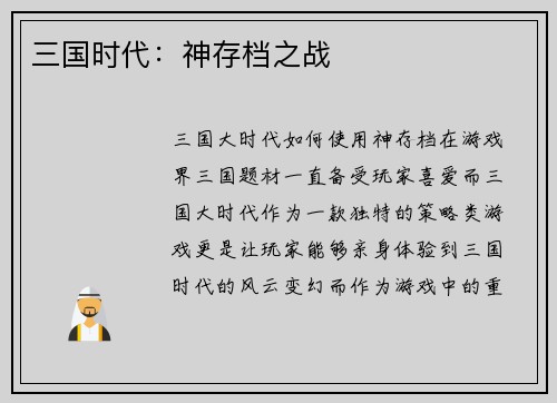 三国时代：神存档之战